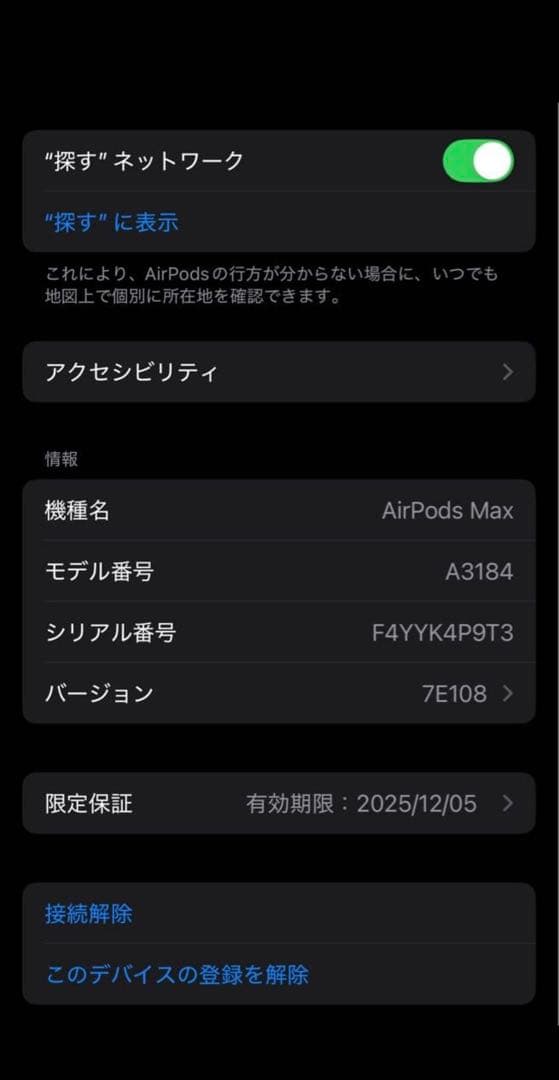 未使用に近い　2024年12月購入品　AirPods Max USB-C