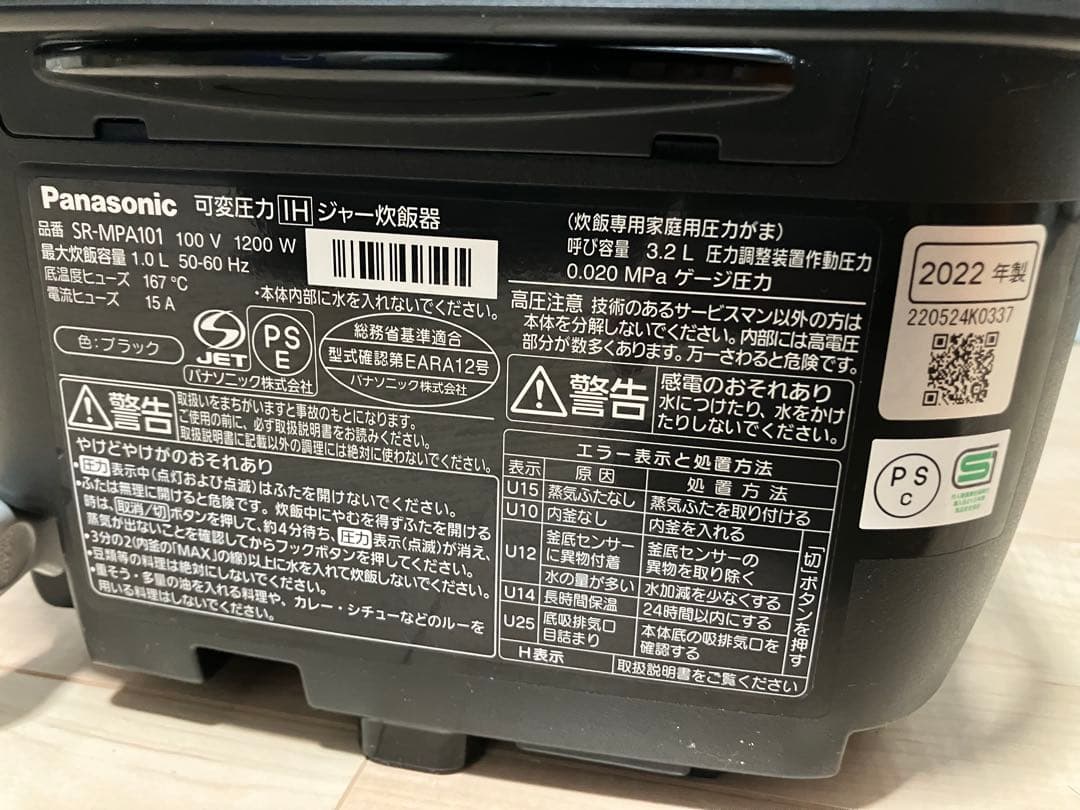 2022年製 Panasonic 炊飯器 おどり炊きSR-MPA101