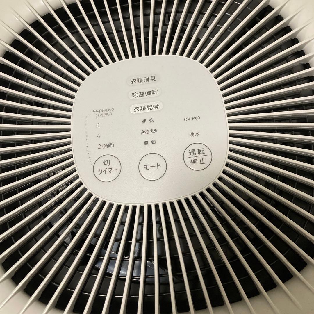 新品未使用⭐︎SHARP CV-P60-W 衣類乾燥除湿機 ホワイト