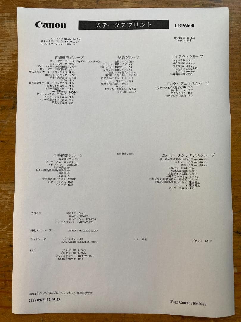 CANON キャノン A4 モノクロ レーザー プリンター LBP6600