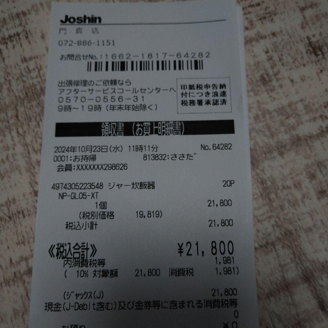 象印 IH炊飯器 NP-GL05 3合炊き