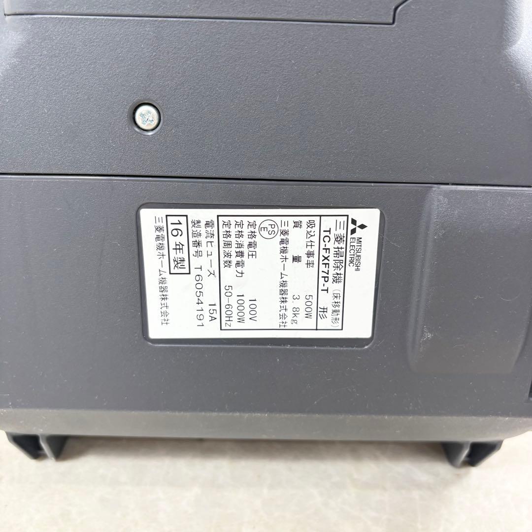 三菱 掃除機 TC-FXF7P-T キャニスター 床移動形 2016年製