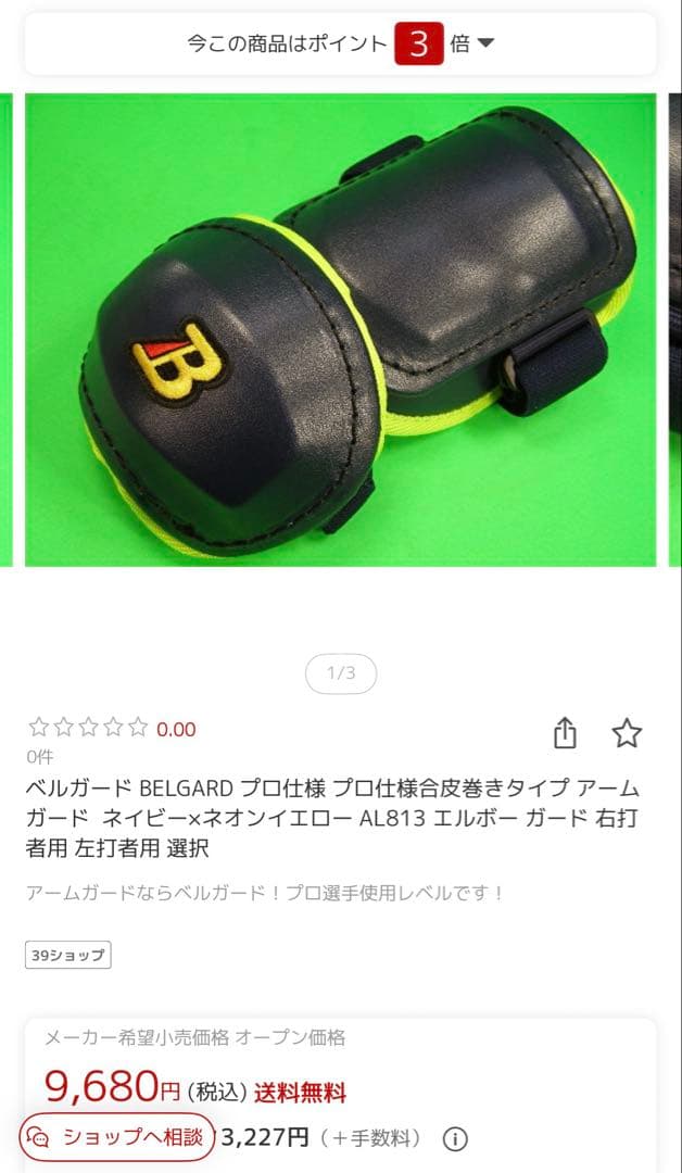 【ベルガード】エルボーガード,フットガードセット　両打者