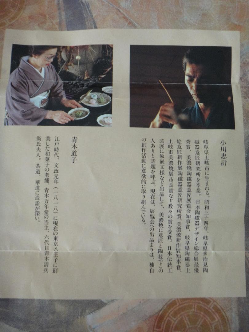 井泉窯　小川忠計作【源氏の花】和菓子皿揃共箱　栞付　丸皿一枚　小皿5枚セット