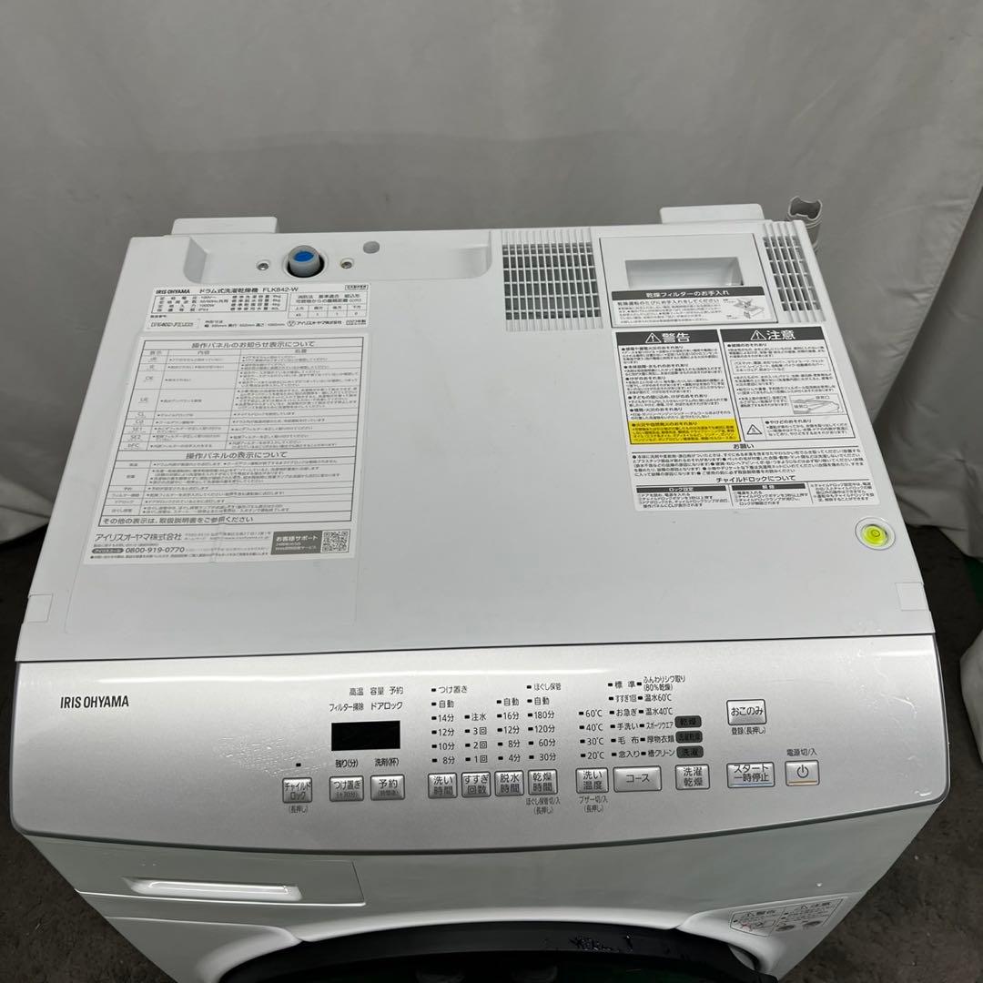879 ドラム式洗濯機　アイリスオーヤマ　23年製　8キロ　乾燥　安い　設置無料