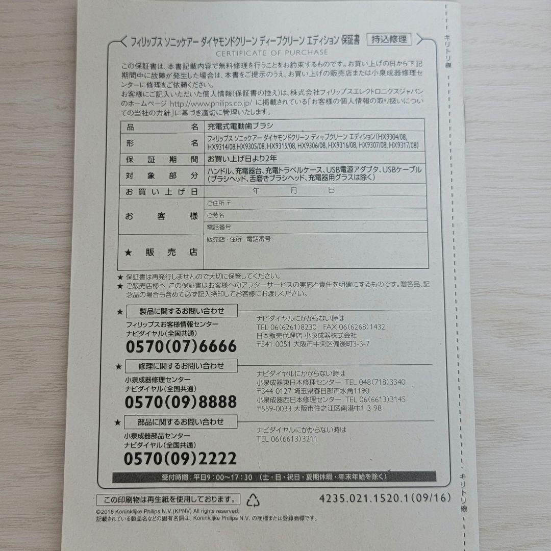 【難あり品】PHILIPS DiamondClean Deep clean