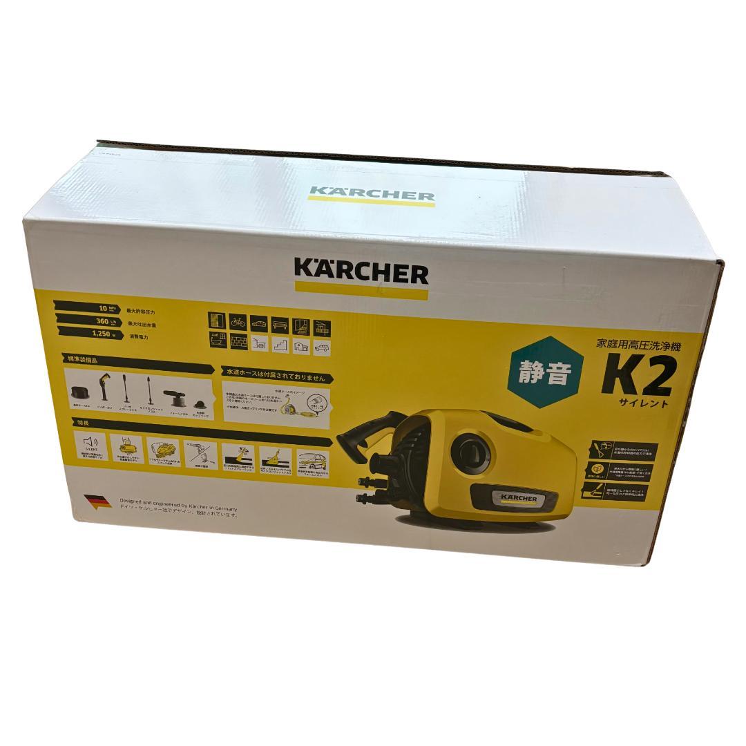 【未使用・開封済】ケルヒャー KARCHER 高圧洗浄機 K2 サイレント