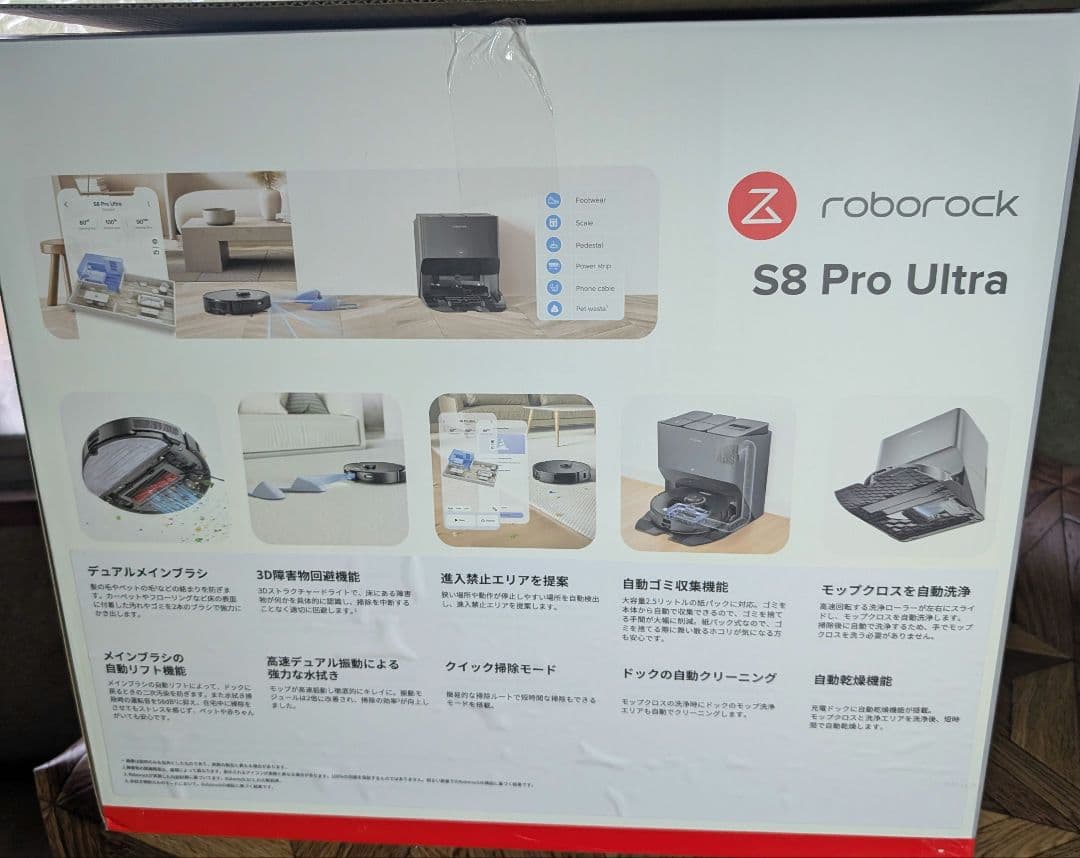 ロボロック　Roborock S8 Pro Ultra 本体　ロボット掃除機
