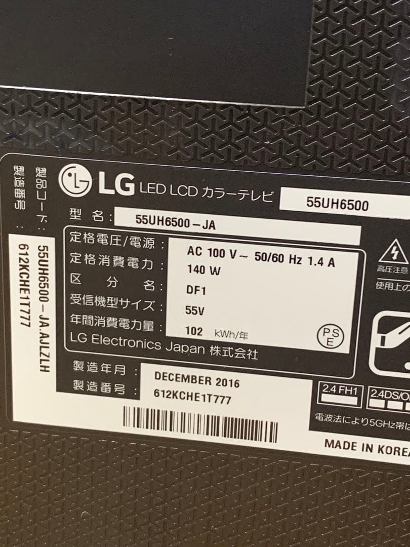 LG 55インチ 【大阪直接引取り】55UH6500 大画面 画面傷あり