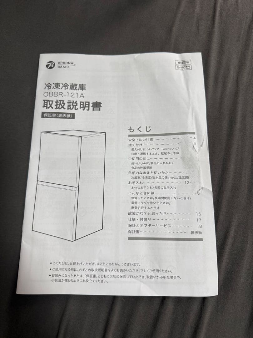 ホワイト冷蔵庫 上下二段式