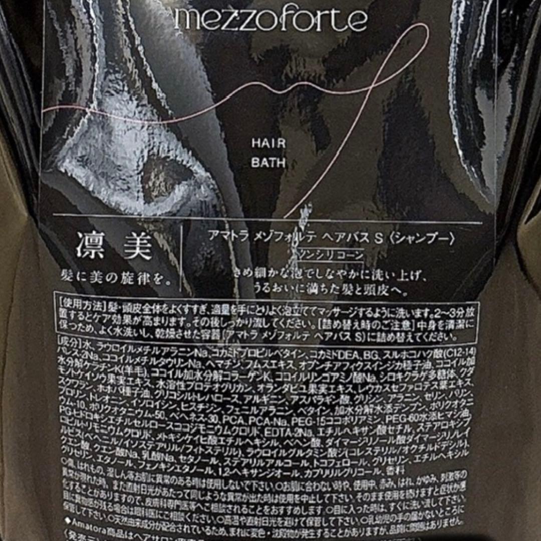 アマトラ メゾフォルテ ヘアバス　シャンプー1000mlレフィル