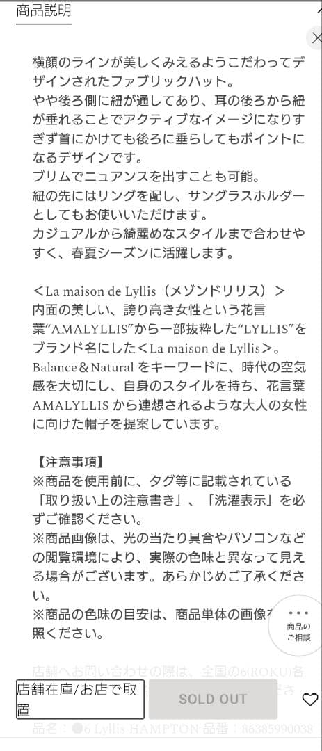 6 ロク La Maison de Lyllis ハット 黒