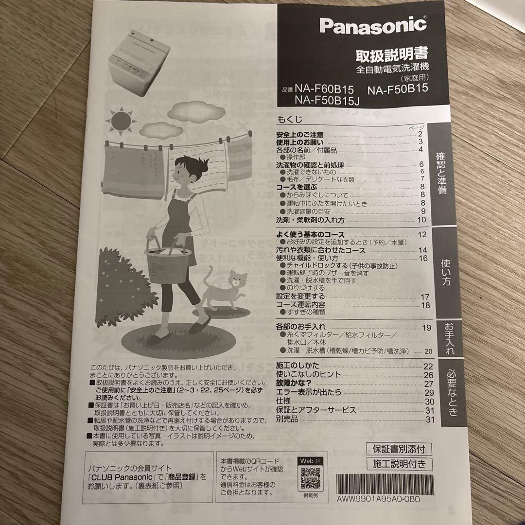 【送料込み】Panasonic全自動洗濯機NA-F50B15H（5kg）