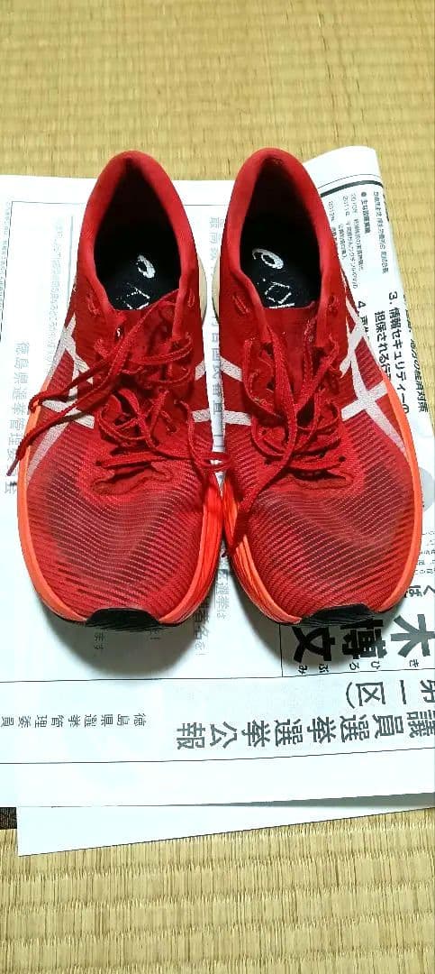 ASICS　メタスピードエッジ+、メタスピードスカイ+　2足セット