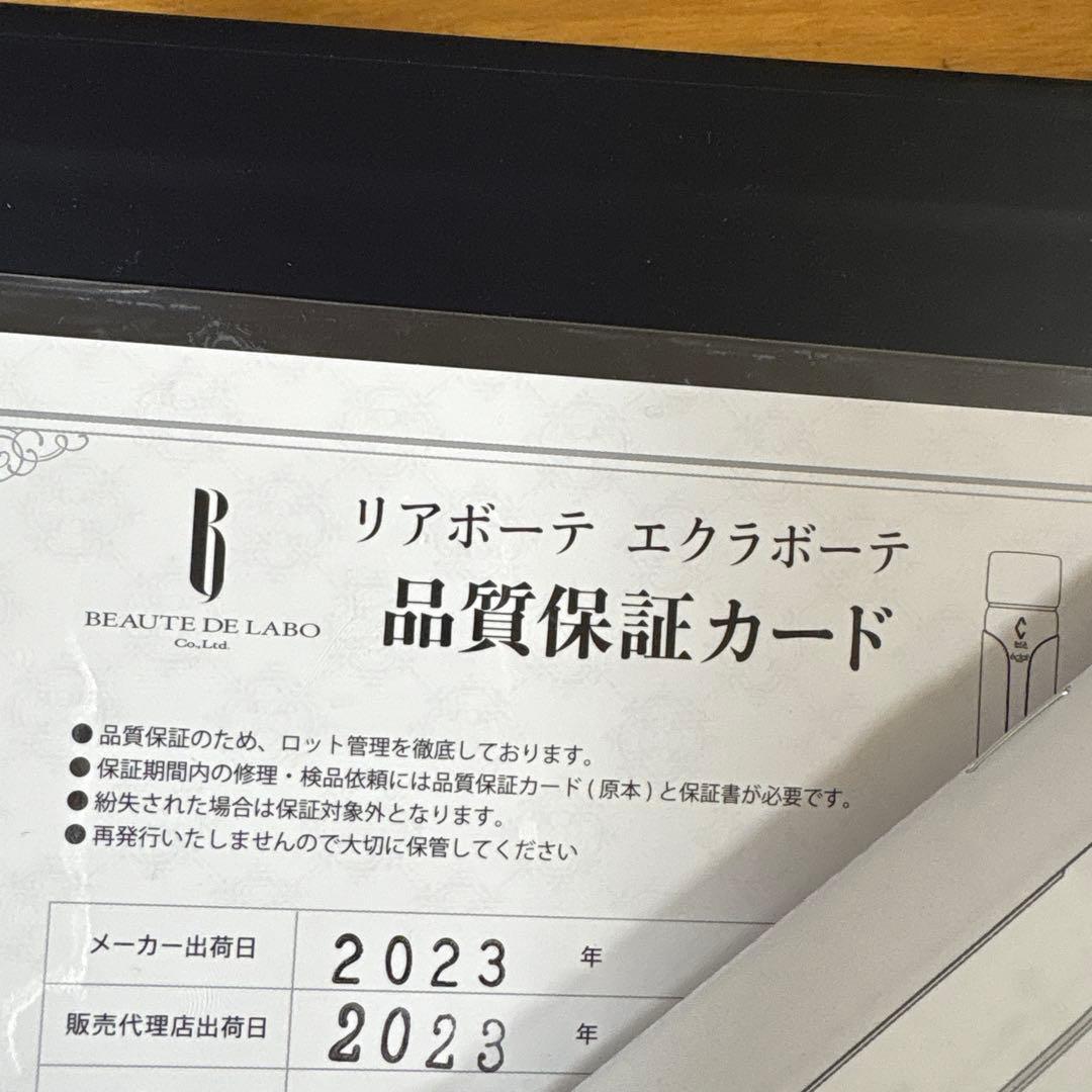 リアボーテ　エクラボーテ　美顔器