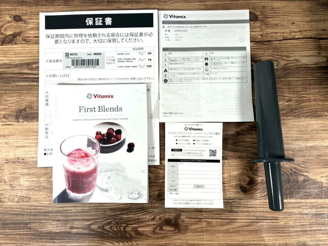 バイタミックス　Vitamix　E310 ブラック