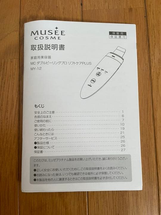 【美品】ミュゼ MCダブルピーリングプロリフトケアPLUS MY-12