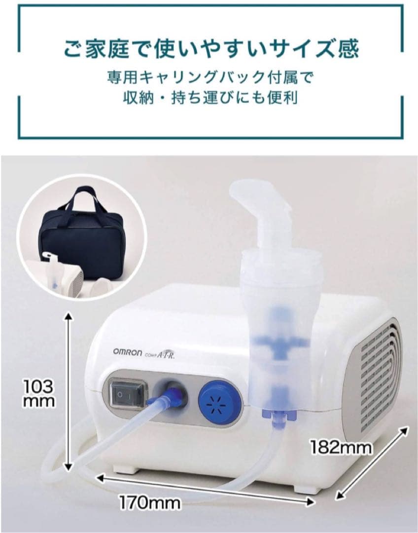 【新品未使用品】オムロン コンプレッサー式ネブライザ(吸入器)NE-C28