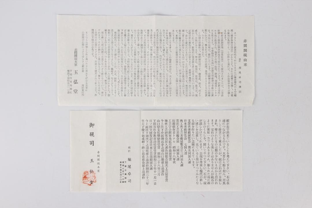 堀尾卓司 赤間硯 芭蕉研 栞付/玉弘堂/御硯司/銘有/書道具 ED11-24