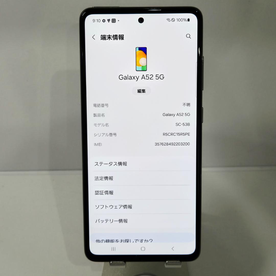 03 GalaxyA52 5G ホワイト SIMフリー 美品