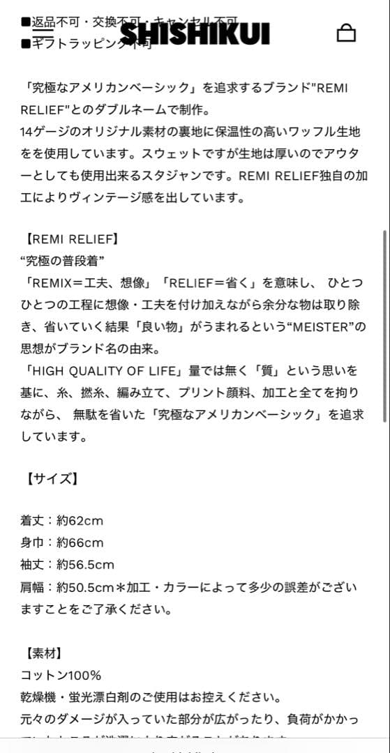 SHISHIKUI Swajaan / OATMEAL スウェジャン