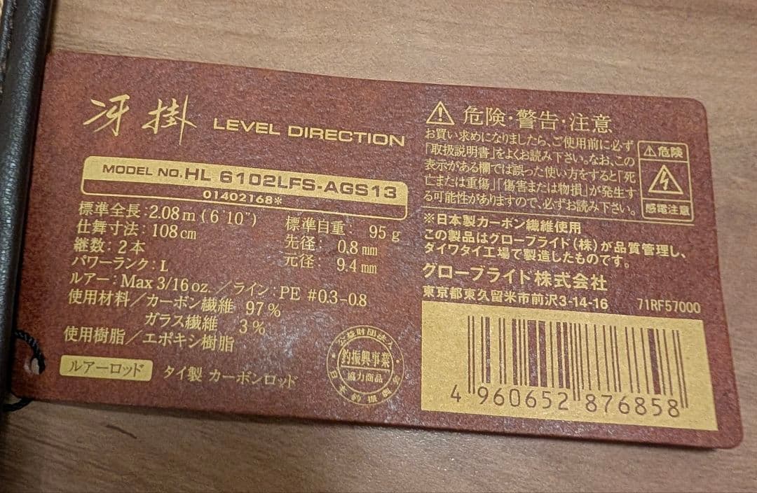 ハートランド冴掛　レベルディレクション