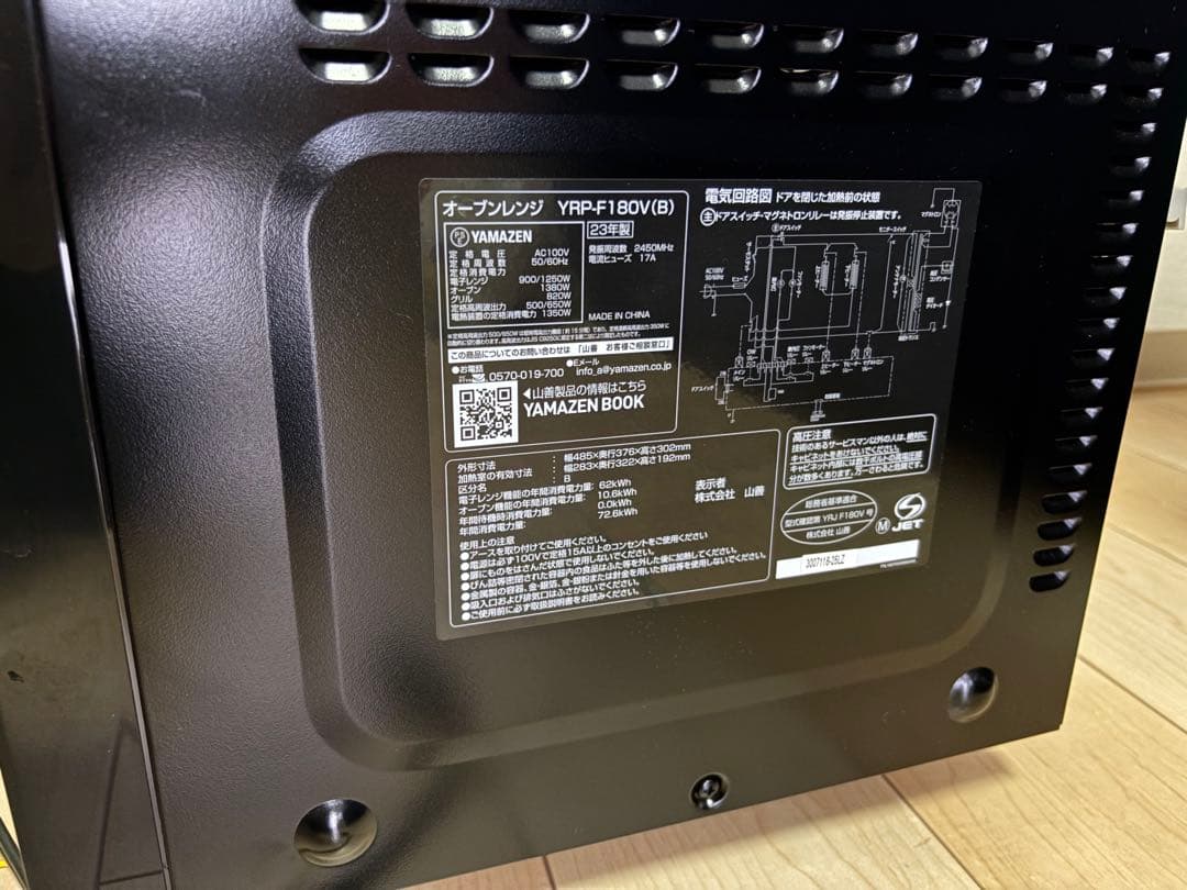 YAMAZEN 山善 オーブンレンジ YRP-F180V(B)