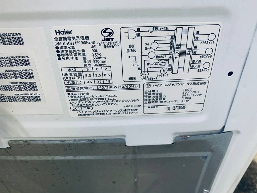 ①✅ハイアール電気洗濯機✅送料設置無料 ✅JW-K50H✅