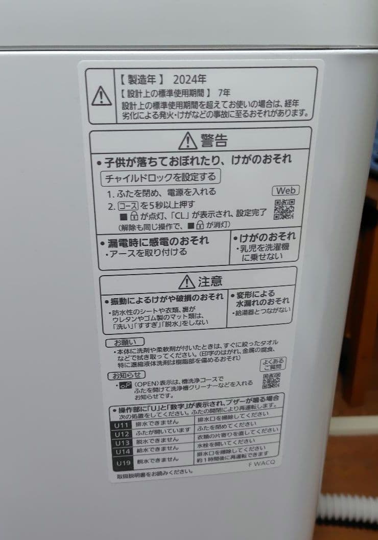パナソニック洗濯機5キロ