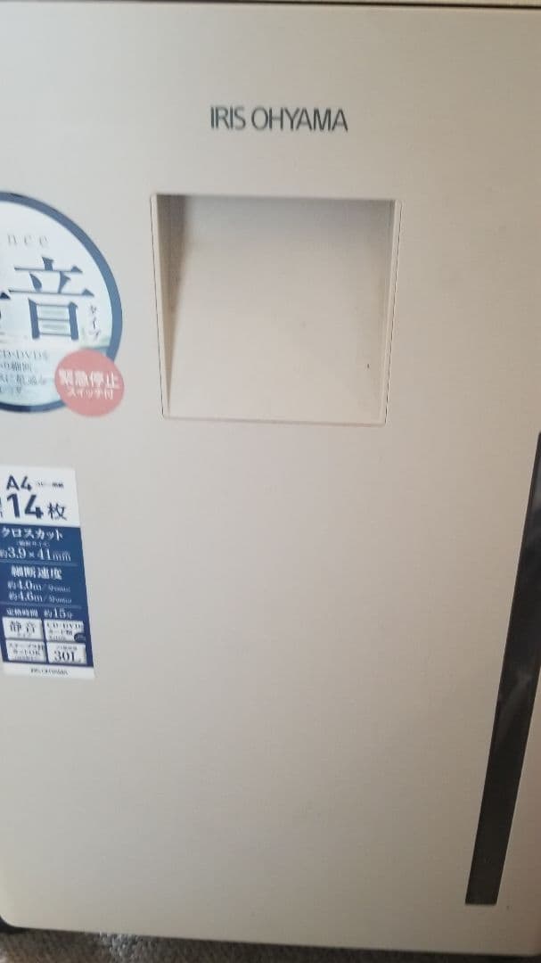 シュレッダー