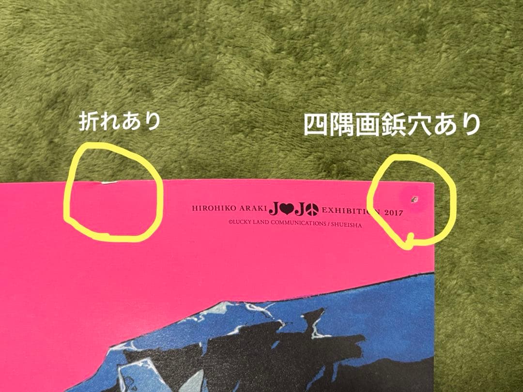 ジョジョ展　B2 ポスター　４枚セット