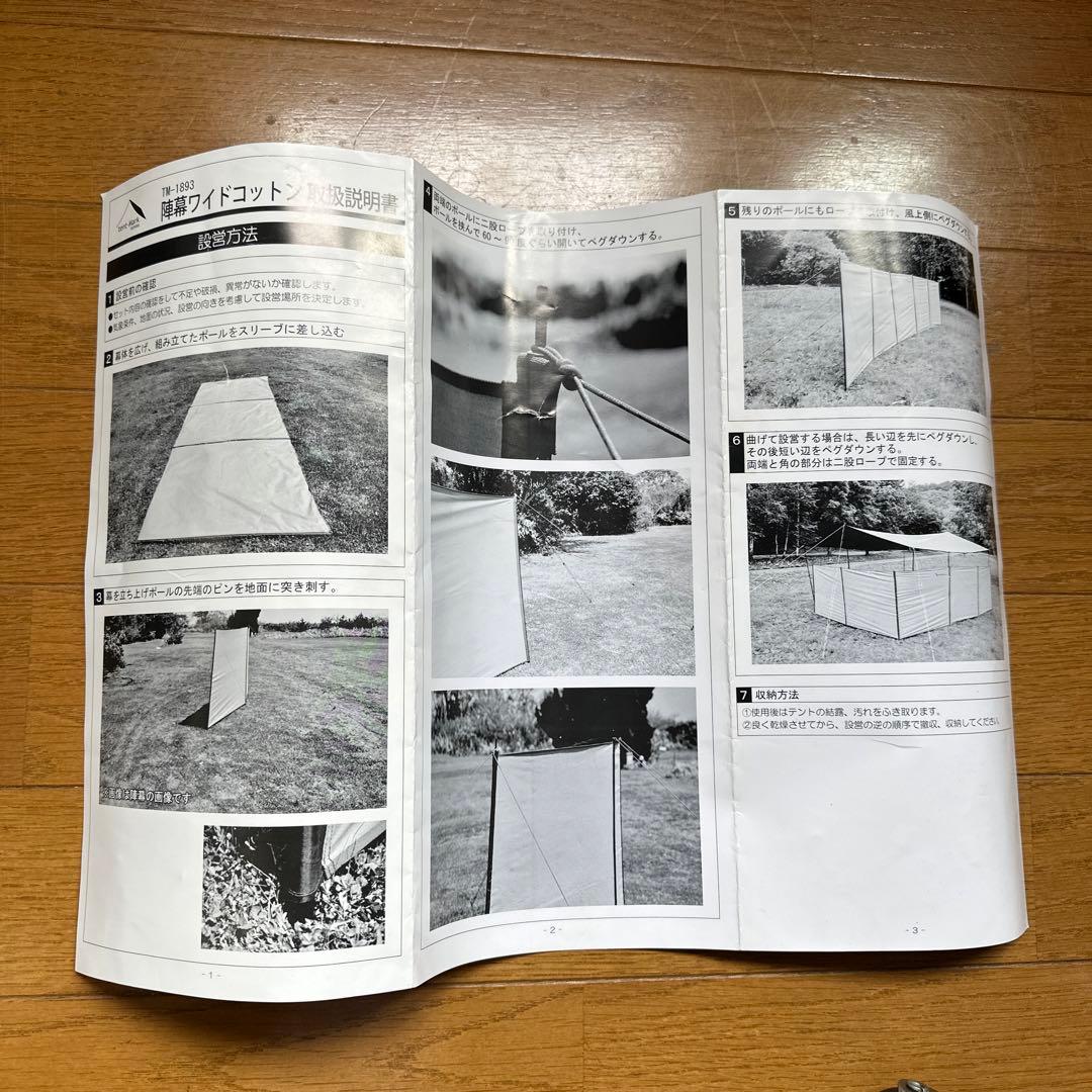 tent-Mark DESIGNS 陣幕ワイドコットン