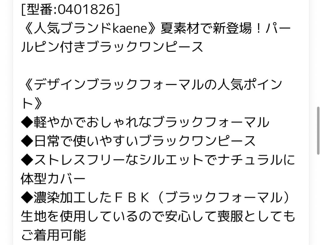 新品　未使用　kaene フォルマフォルマ　夏 喪服　ブラックフォーマル　38
