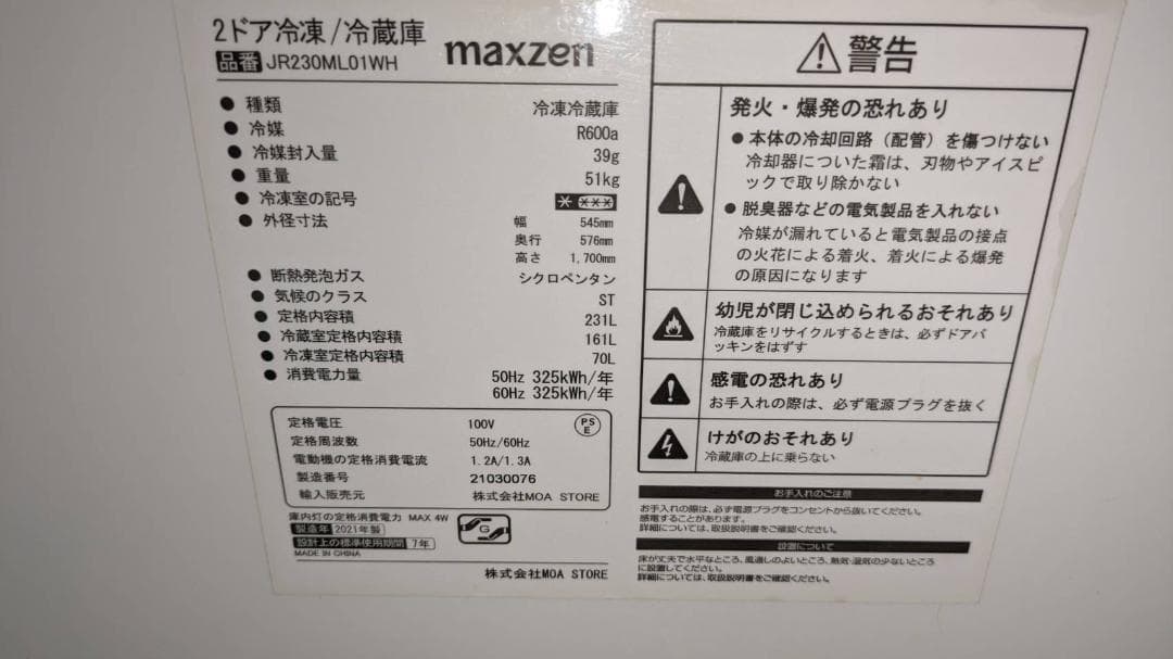 MAZXEN(マクスゼン) 冷蔵庫 JR230ML01WH 中古品