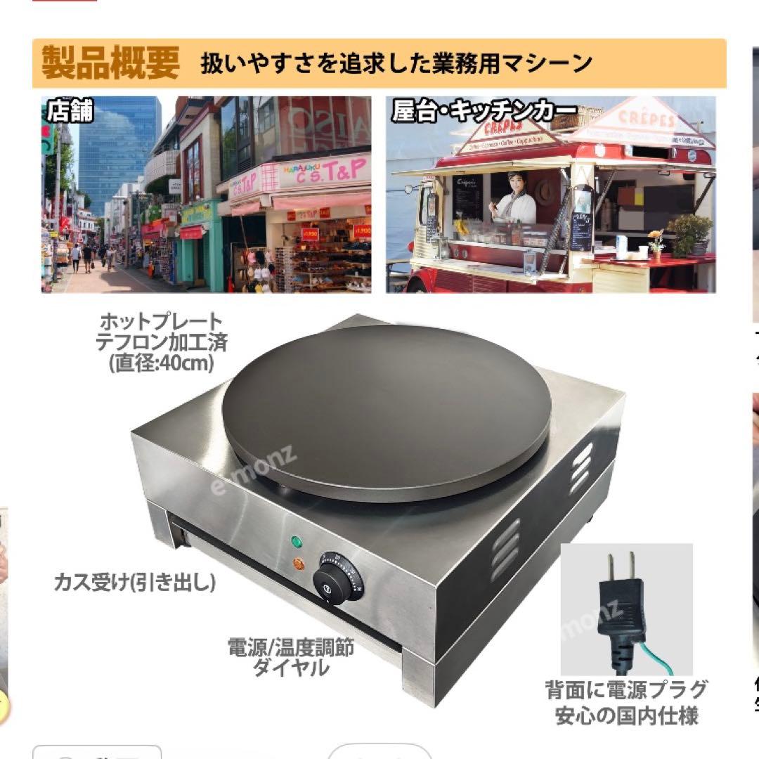 最終値下！業務用クレープメーカー クレープファクトリーワン CF-1