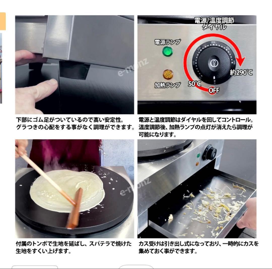 最終値下！業務用クレープメーカー クレープファクトリーワン CF-1