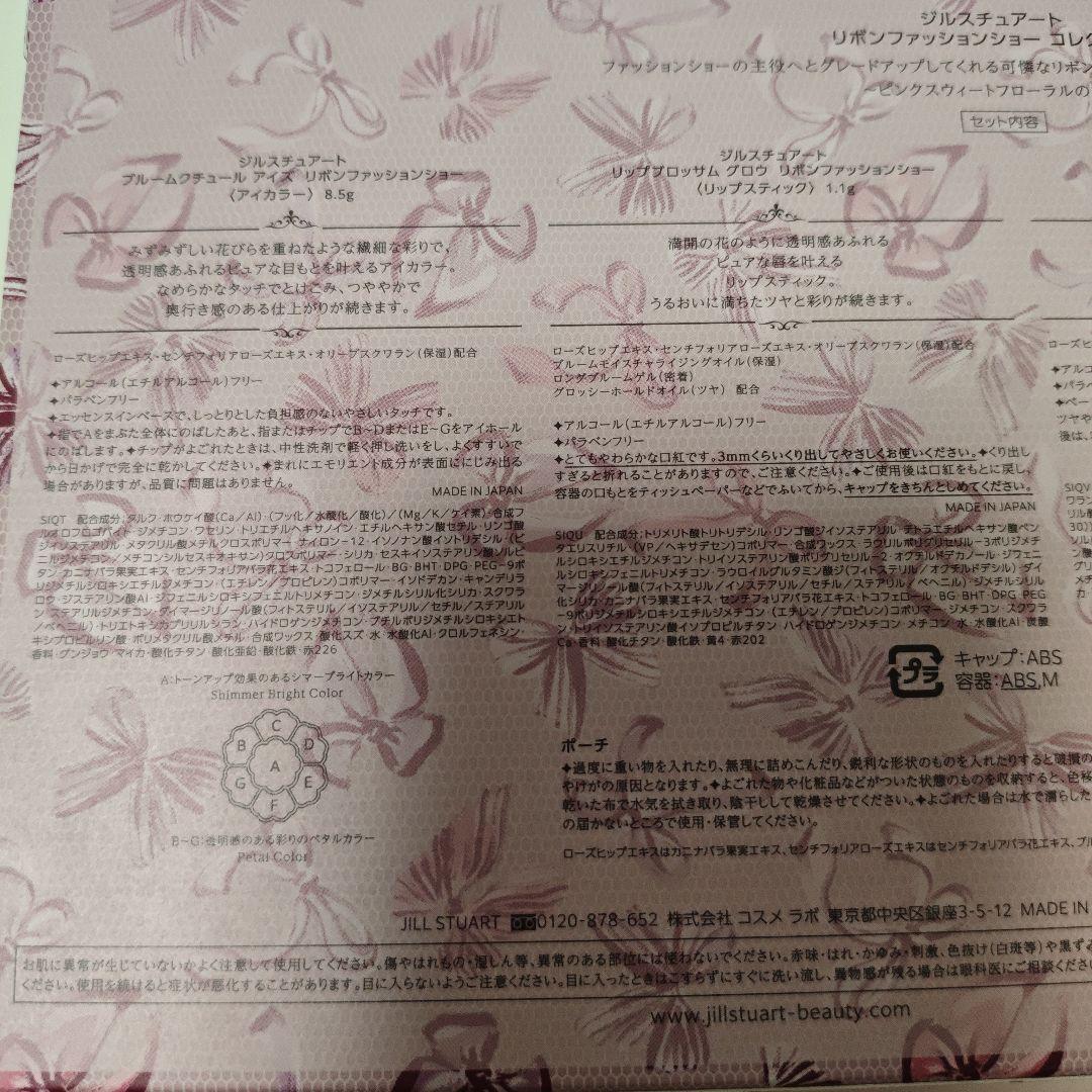 ジルスチュアートリボンファッションショーコレクション　2025ホリデー