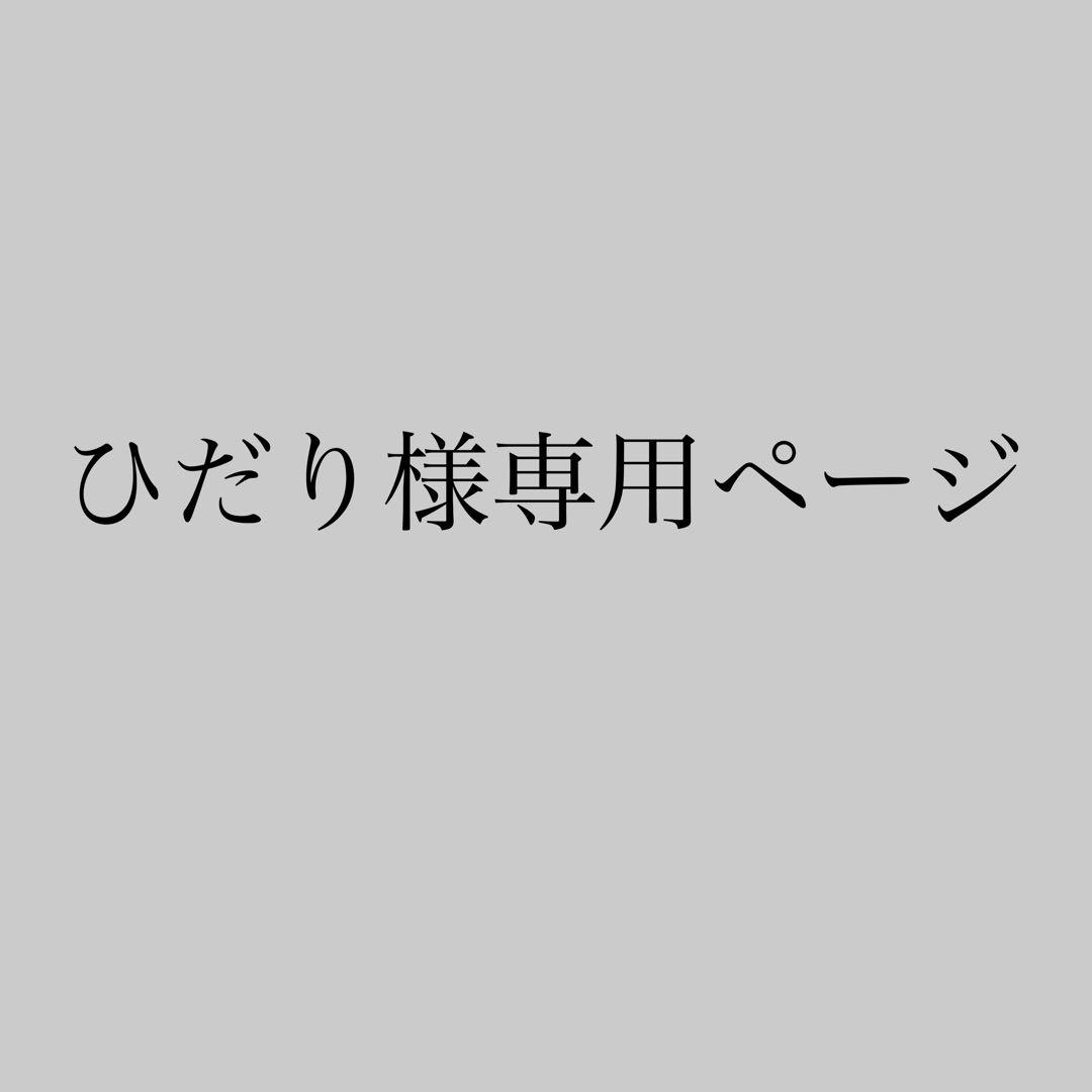 ひだりページ