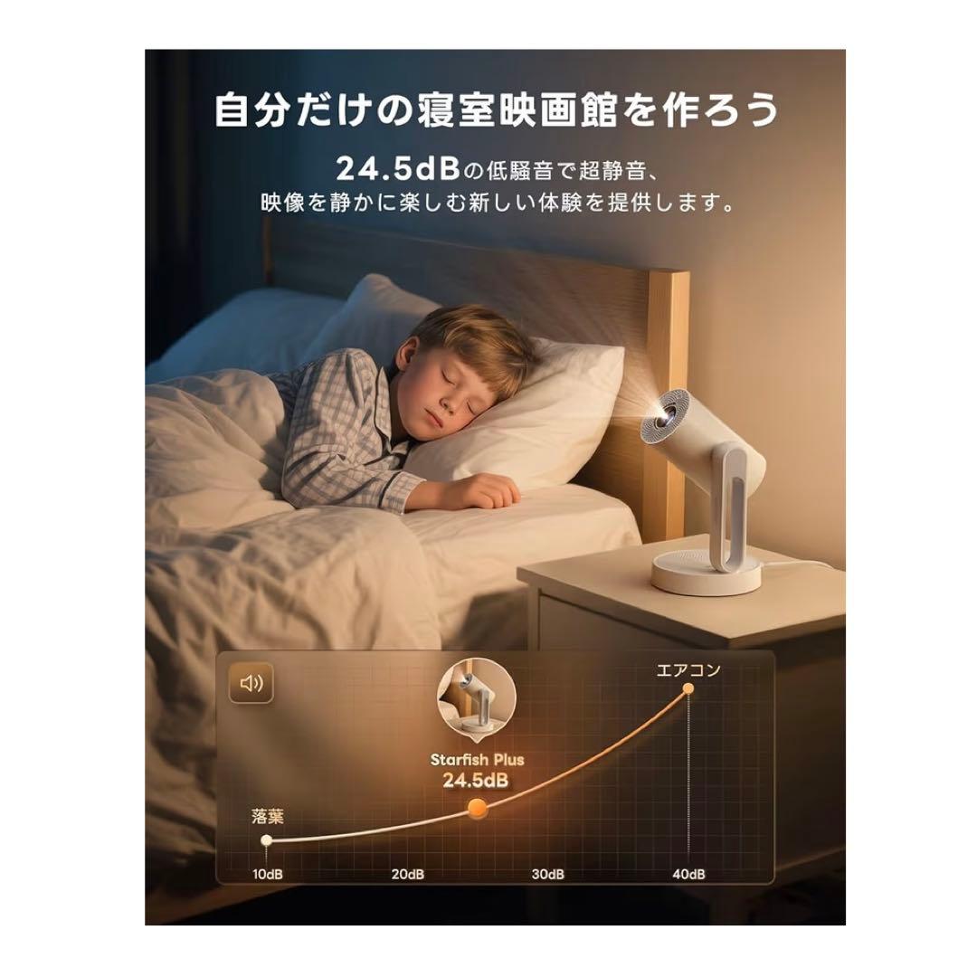 ETOE STARFISH BEDROOM PROJECTOR [極美品]
