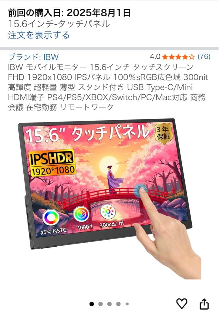 IBW モバイルモニター 15.6インチ タッチパネル FHD IPS液晶