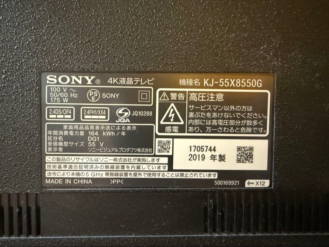 SONY BRAVIA 4K 55V型 KJ-55X8550G 【ジャンク品】