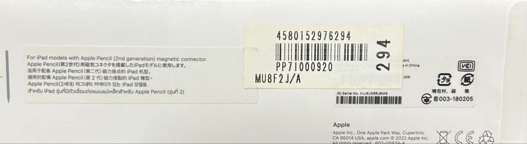 Apple pencil 第2世代　新品未使用品