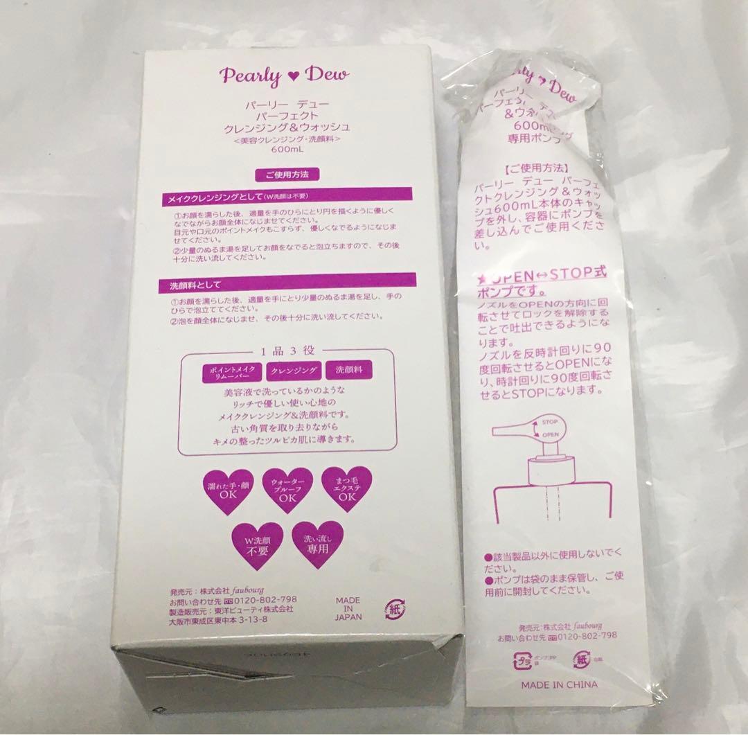 パーリー デュー パーフェクト クレンジング&ウォッシュ 600mL