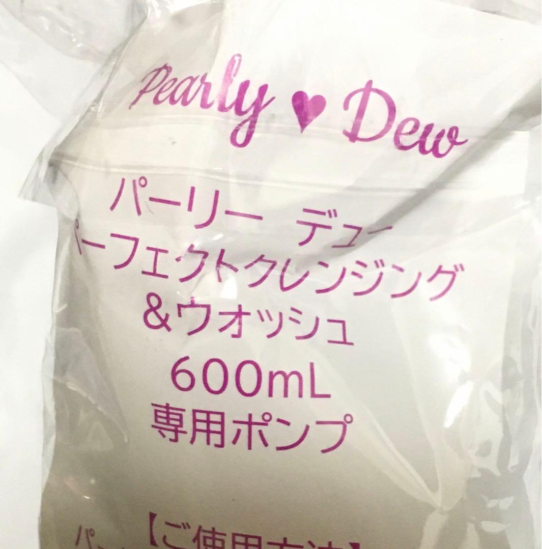 パーリー デュー パーフェクト クレンジング&ウォッシュ 600mL