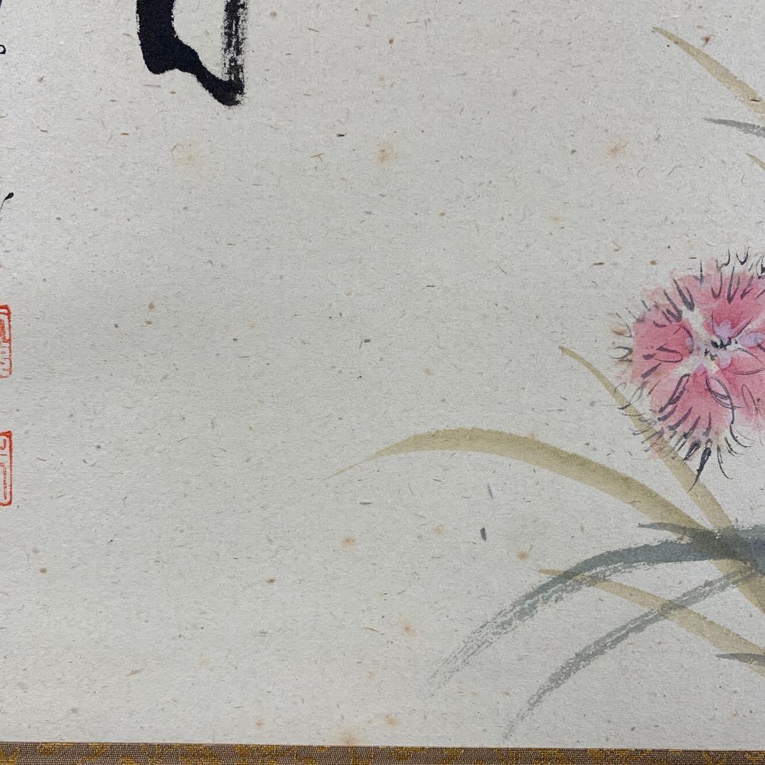 美品 掛け軸 大徳寺 矢野一甫作 撫子画賛「好日」共箱 禅語 茶掛け