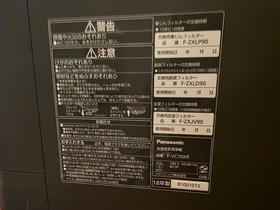 Panasonic F-VX70XR 空気清浄加湿機 木目調 2018年製