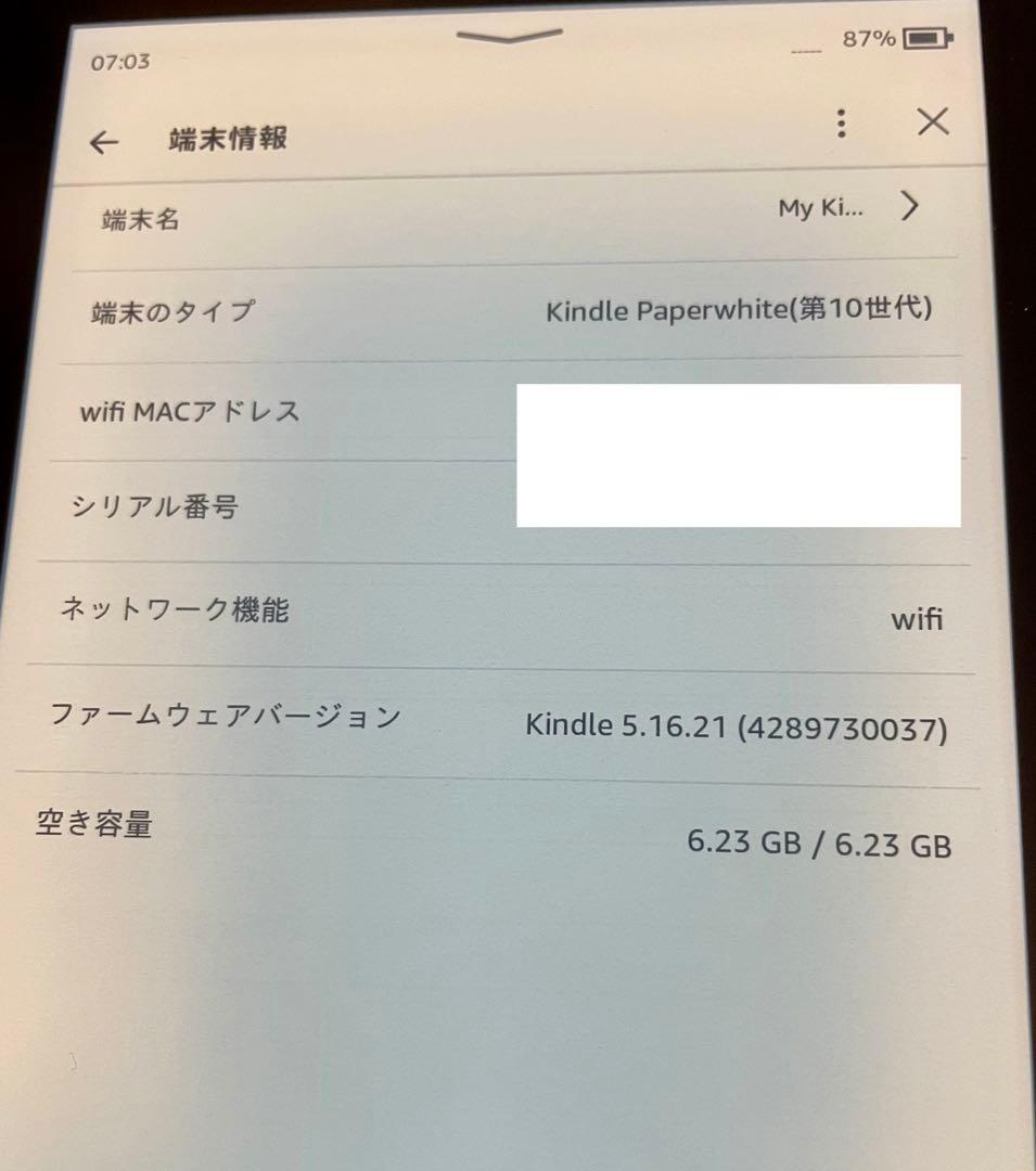 Kindle Paperwhite第10世代(8GB/広告なし/保護フィルム付)