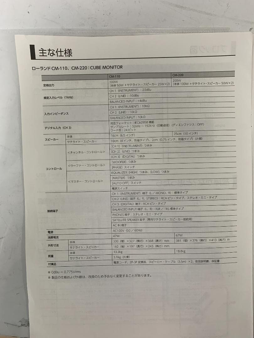 2Y♦♦342 ローランド 2.1チャンネル モニターシステム CM-110