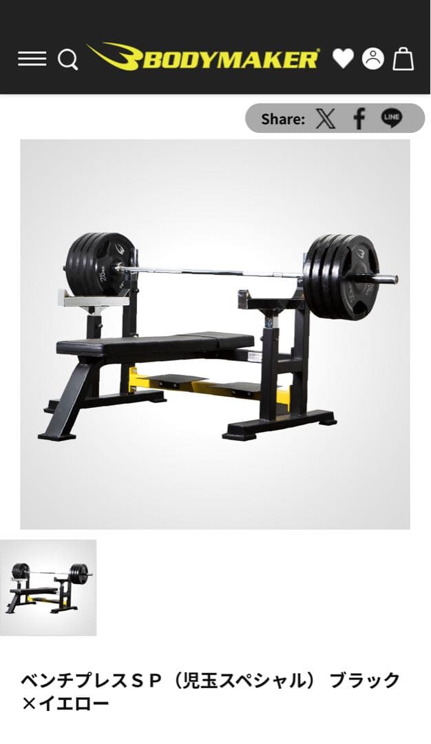 BODYMAKER ベンチプレスSP 児玉スペシャル　ブラック×イエロー