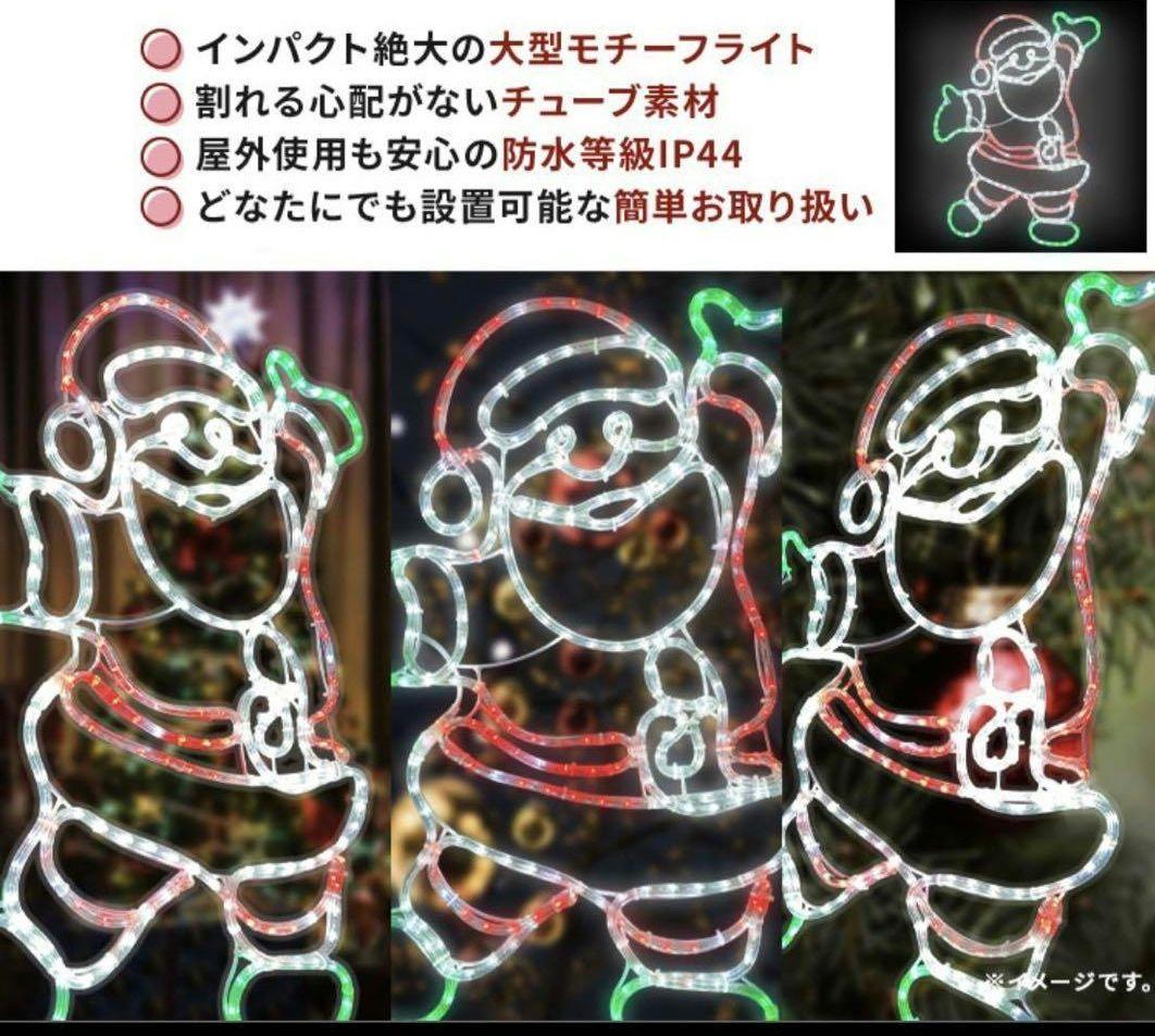 イルミネーション 屋外用 モチーフライト サンタクロース かわいい サンタ